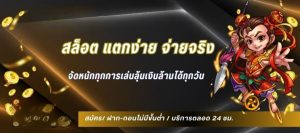 สล็อตโบนัสแตกง่าย