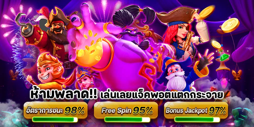 สล็อตจ่ายจริง